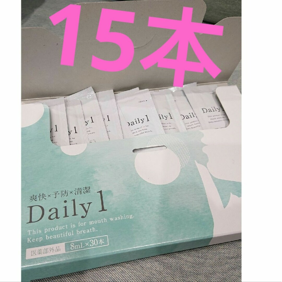 デイリーワン Daily1 デイリー1 ディリーワン 15包装 コスメ/美容のオーラルケア(マウスウォッシュ/スプレー)の商品写真