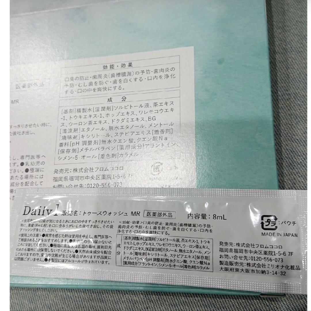 デイリーワン Daily1 デイリー1 ディリーワン 15包装 コスメ/美容のオーラルケア(マウスウォッシュ/スプレー)の商品写真