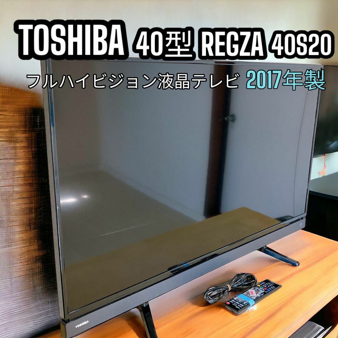 東芝(トウシバ)のTOSHIBA 40型 フルハイビジョン 液晶テレビ REGZA 2017年 黒 スマホ/家電/カメラのテレビ/映像機器(テレビ)の商品写真