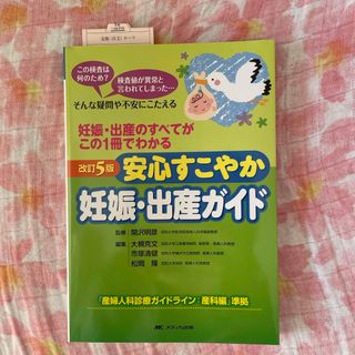 安心すこやか妊娠・出産ガイド(健康/医学)