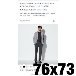 ユニクロ(UNIQLO)のユニクロ　感動パンツ（ウールライク）　W76 新品未使用タグ付き(スラックス)