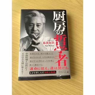 厨房の哲学者(文学/小説)