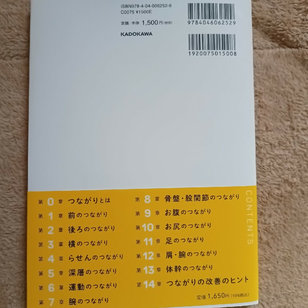 世界一わかりやすい筋肉のつながり図鑑 エンタメ/ホビーの本(趣味/スポーツ/実用)の商品写真