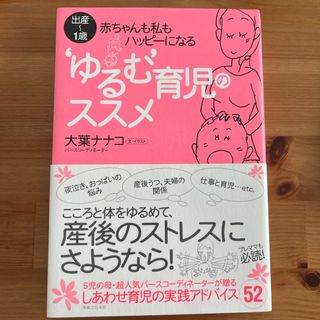 ‘ゆるむ’育児のススメ(住まい/暮らし/子育て)