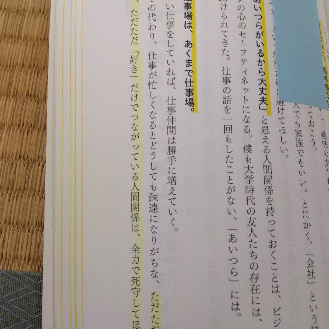 トム也様専用!佐久間宣行のずるい仕事術 エンタメ/ホビーの本(ビジネス/経済)の商品写真