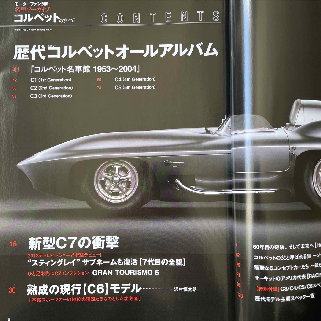 【送料込み】名車アーカイブ　シボレ－・コルベットのすべて エンタメ/ホビーの雑誌(車/バイク)の商品写真