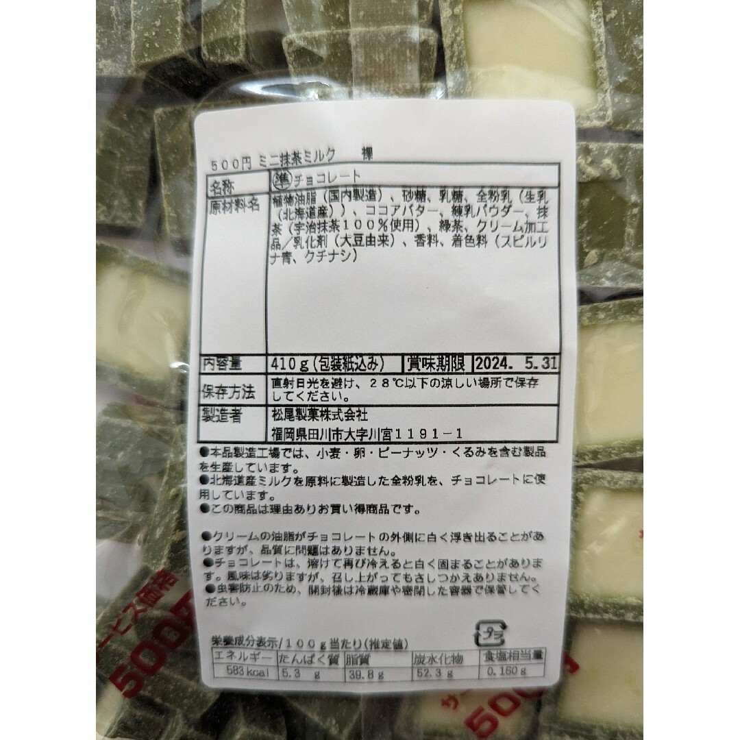 チロルチョコ(チロルチョコ)のチロルチョコ　ミニミルク　ミニ抹茶ミルク　アウトレット 食品/飲料/酒の食品(菓子/デザート)の商品写真