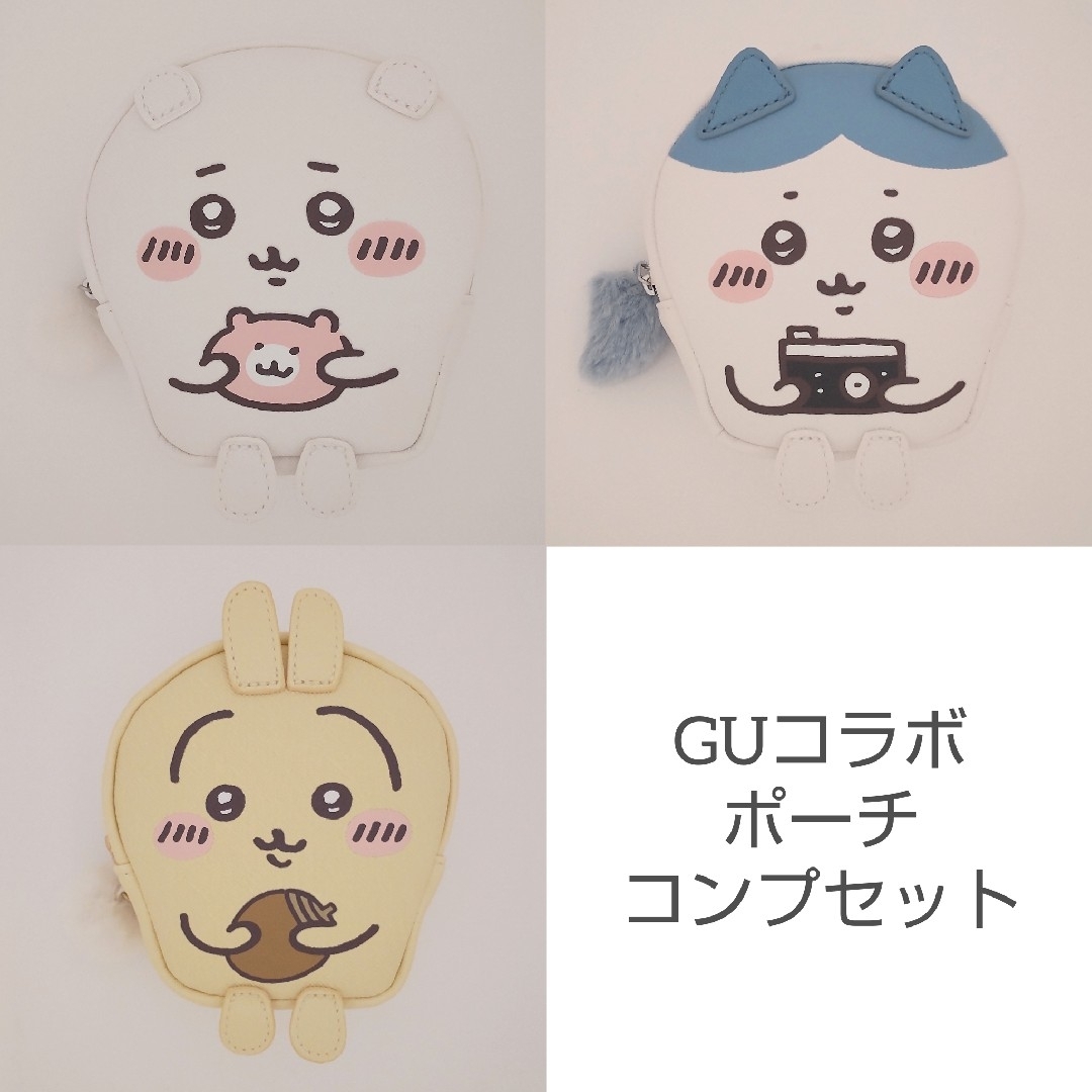 GU(ジーユー)のちいかわ☆GUコラボ☆ポーチコンプセット☆ハチワレ☆うさぎ エンタメ/ホビーのおもちゃ/ぬいぐるみ(キャラクターグッズ)の商品写真