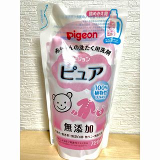 ＊匿名配送＊ピジョン　ピュア　洗濯用洗剤　詰め替え用　720ml (おむつ/肌着用洗剤)