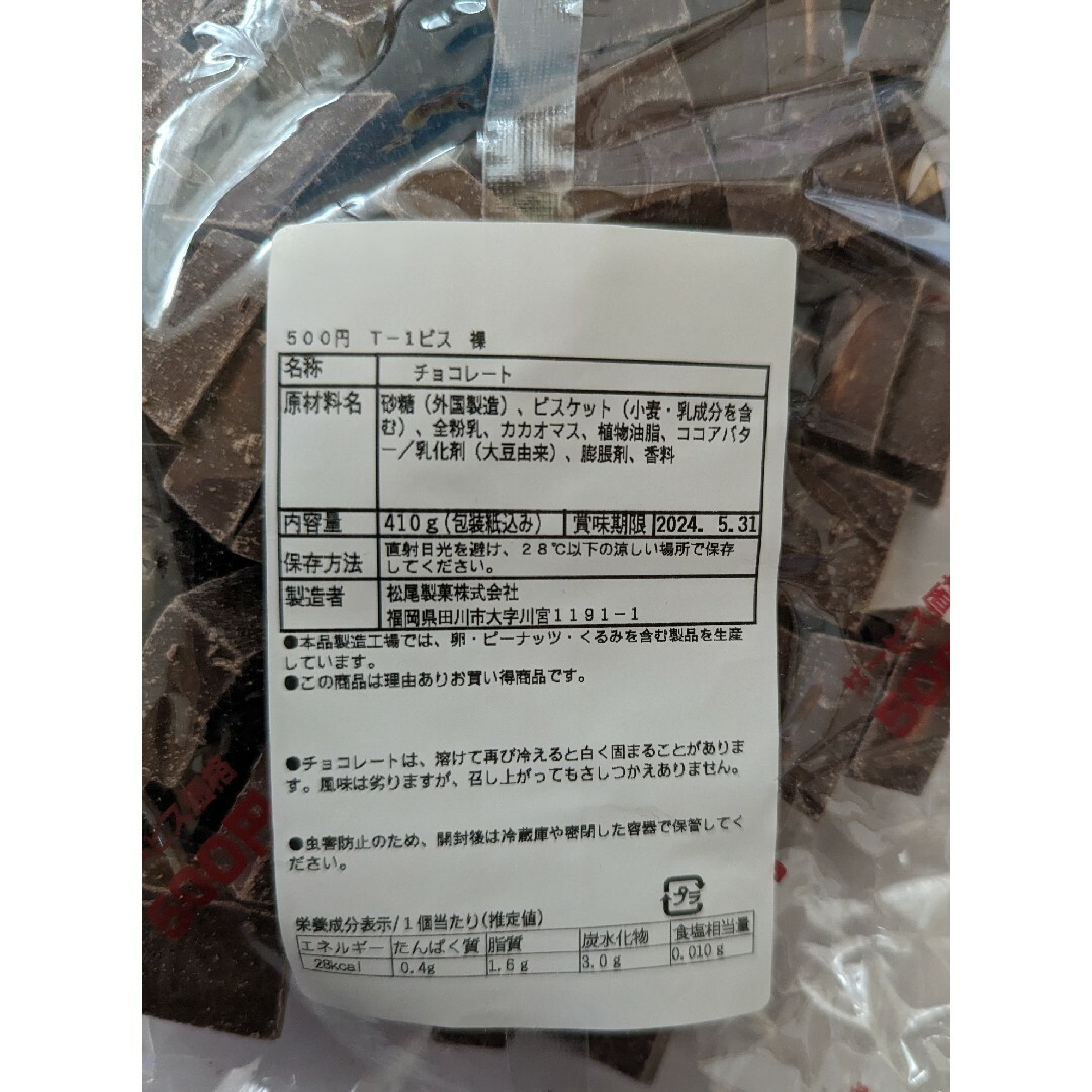 チロルチョコ(チロルチョコ)のチロルチョコ　ビス　アウトレット 食品/飲料/酒の食品(菓子/デザート)の商品写真