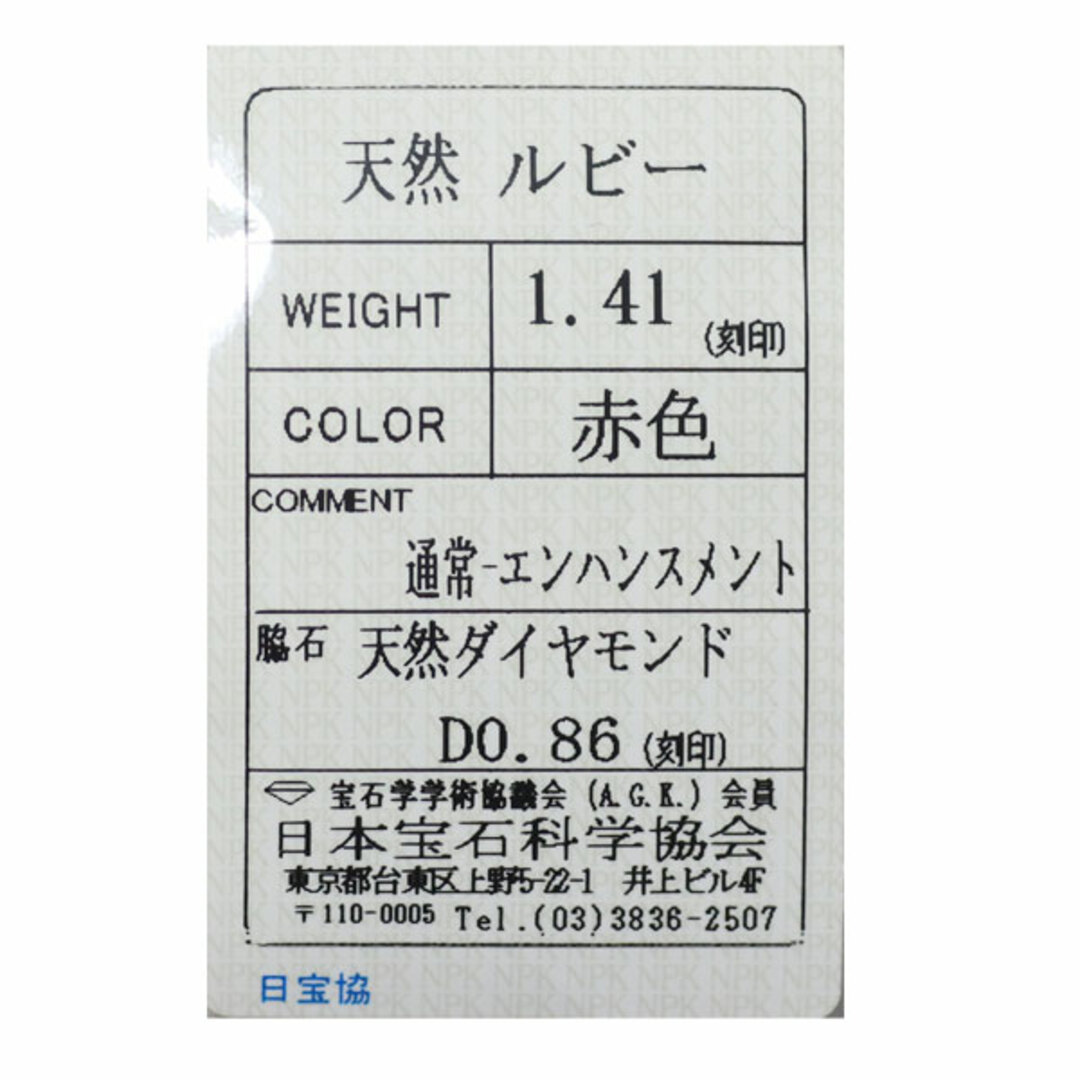 Pt900 オーバル ルビー ダイヤモンド リング 1.41ct D0.86ct レディースのアクセサリー(リング(指輪))の商品写真