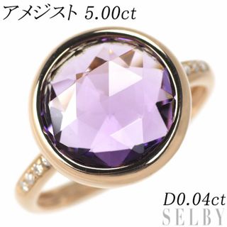 K18PG アメジスト ダイヤモンド リング 5.00ct D0.04ct(リング(指輪))