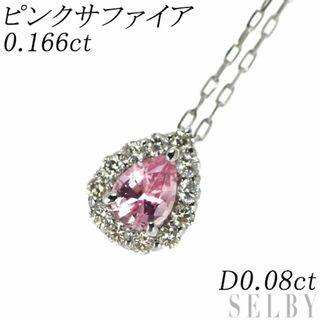 Pt ピンクサファイア ダイヤモンド ペンダントネックレス 0.166ct D0.08ct(ネックレス)