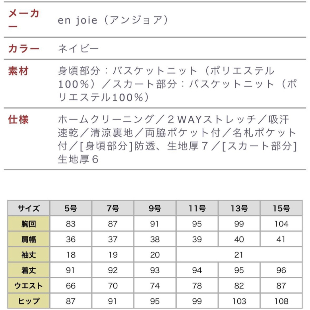 9号 事務服 制服 オフィス en joie アンジョア ワンピース レディースのレディース その他(その他)の商品写真