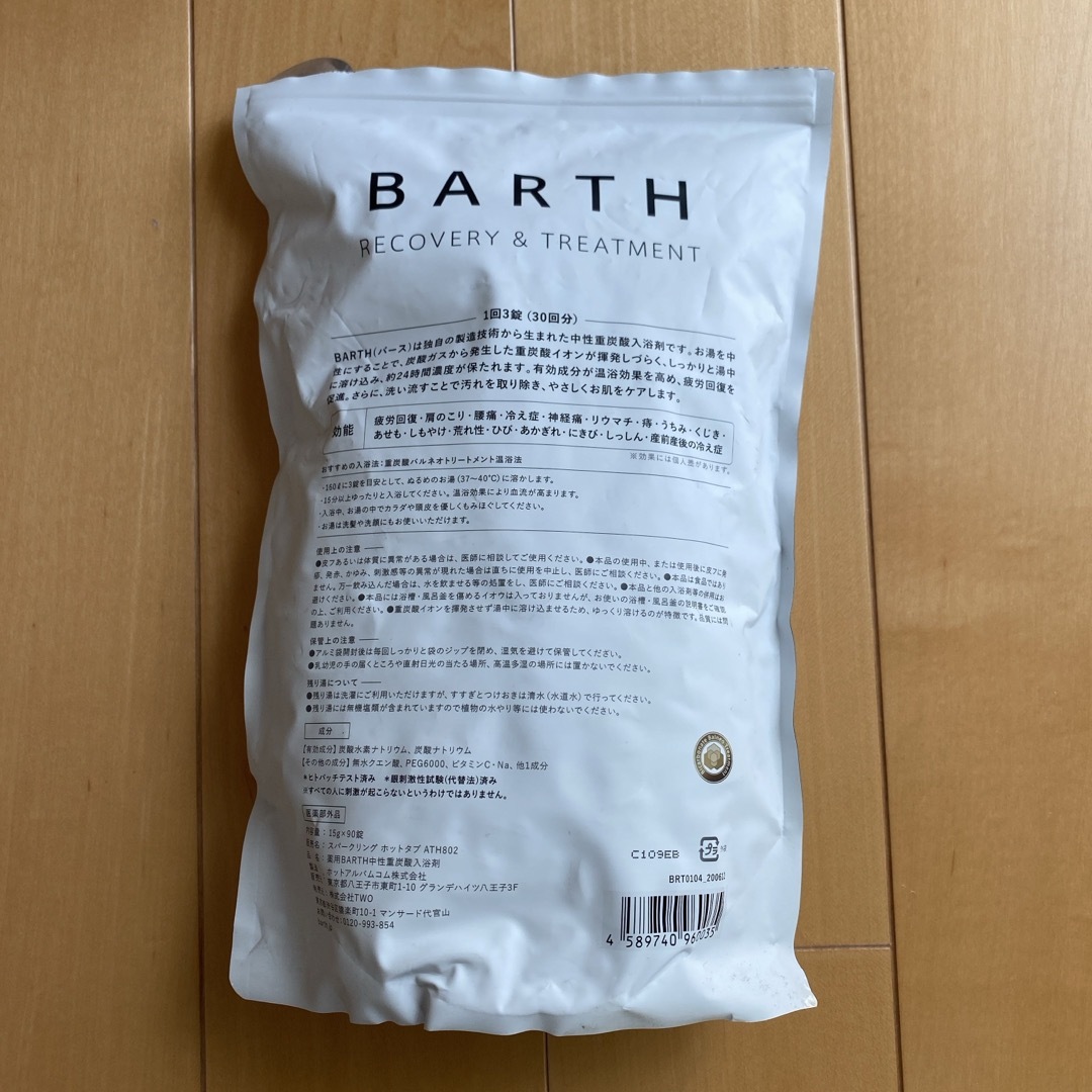 BARTH(バース)の薬用BARTH中性重炭酸入浴剤 90錠 コスメ/美容のボディケア(入浴剤/バスソルト)の商品写真