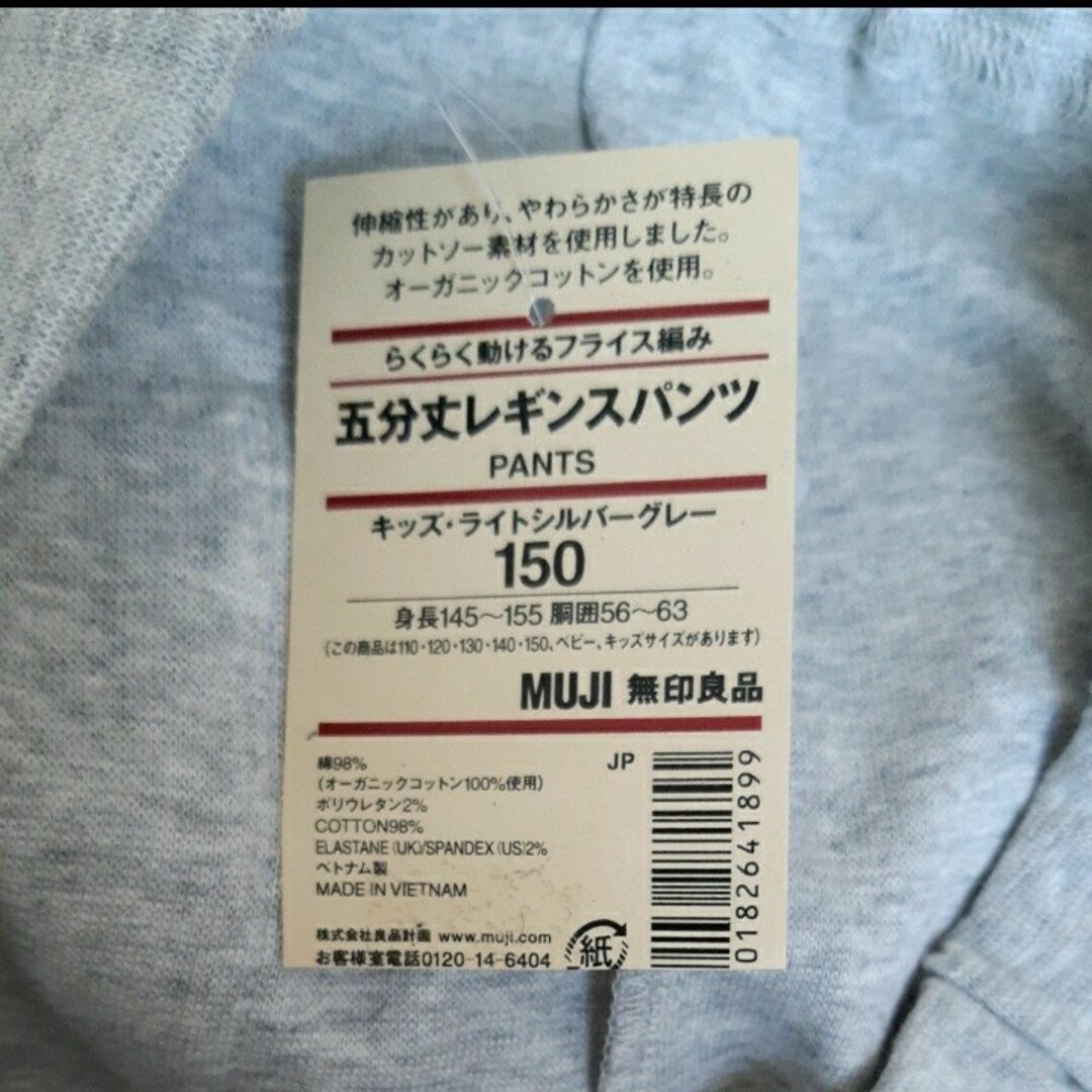 MUJI (無印良品)(ムジルシリョウヒン)のMUJI　五分丈レギンスパンツ150㌢(新品、未使用) キッズ/ベビー/マタニティのキッズ服男の子用(90cm~)(パンツ/スパッツ)の商品写真