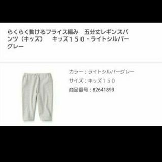 ムジルシリョウヒン(MUJI (無印良品))のMUJI　五分丈レギンスパンツ150㌢(新品、未使用)(パンツ/スパッツ)