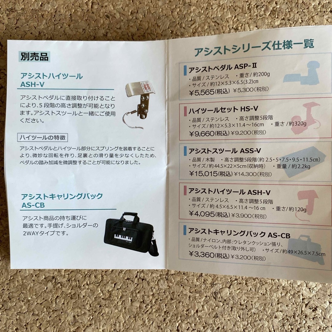 ピアノアシストペダル 吉澤　ハイツールセットHS-V 楽器の楽器 その他(その他)の商品写真