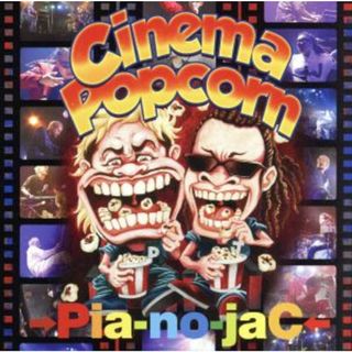 Ｃｉｎｅｍａ　Ｐｏｐｃｏｒｎ(ヒーリング/ニューエイジ)