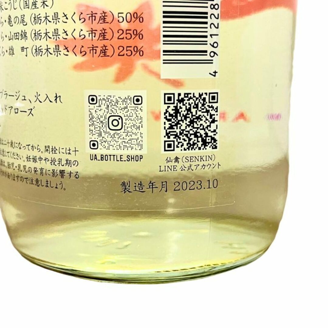 日本酒2本セット 純米大吟醸 府中誉 渡舟 720ml /清酒 仙禽UAコレクション もみじ 720ml 【未開栓品】 U2311K3232a 食品/飲料/酒の酒(日本酒)の商品写真