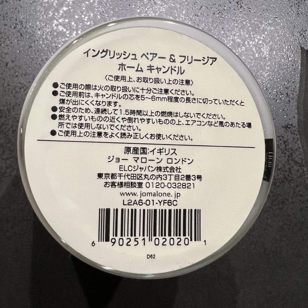 Jo Malone(ジョーマローン)の（minami様専用）JO MALONE フリージア ホーム キャンドル 200 コスメ/美容のリラクゼーション(キャンドル)の商品写真