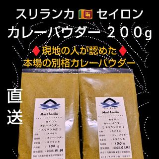 ♦ は 様 専用ページです＊スリランカ カレーパウダー２００g(調味料)