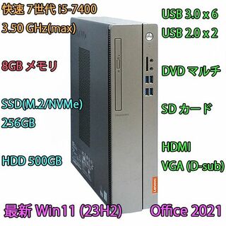 レノボ(Lenovo)の7世代 i5+SSD256GB+HDD500GB+8G/Office/Win11(デスクトップ型PC)
