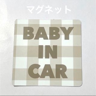 限定カーマグネット（ギンガム）(外出用品)