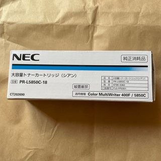 エヌイーシー(NEC)のNEC 純正　大容量トナーカートリッジ　シアン(OA機器)