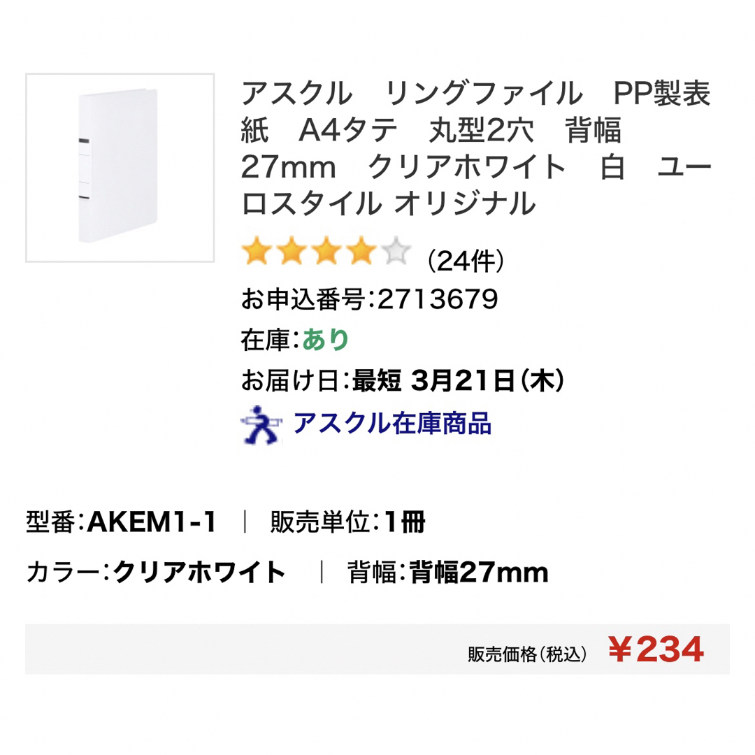 ASKUL(アスクル)のアスクル　A４ファイル　16冊セット インテリア/住まい/日用品の文房具(ファイル/バインダー)の商品写真