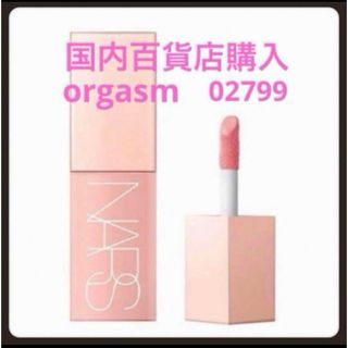 NARS - 【国内購入】　新品　NARS ナーズ　02799 オーガズム