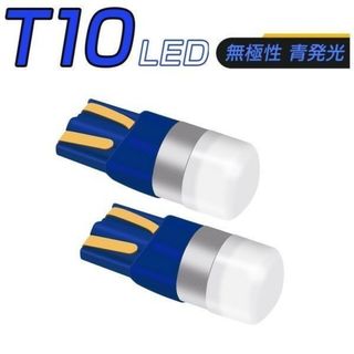 LED 青 T10 T16 2個「T10-YELLOW-CANBUS.Dx2」(汎用パーツ)