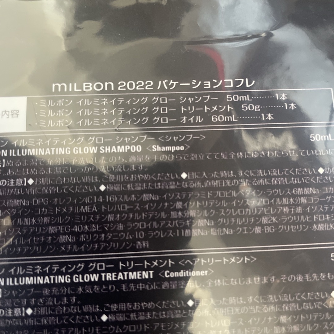 ミルボン(ミルボン)のmilbon ミルボン　2022 バケーションコフレ コスメ/美容のキット/セット(コフレ/メイクアップセット)の商品写真