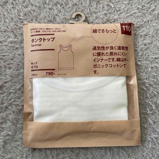 MUJI (無印良品) - 【新品・未開封】無印良品 オーガニックコットンタンクトップ110