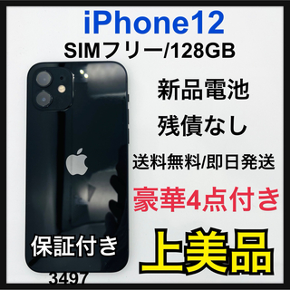 アイフォーン(iPhone)のA 新品電池　iPhone 12 ブラック 128 GB SIMフリー　本体(スマートフォン本体)