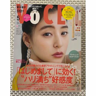 ◆新品未読◆VOCE スペシャル 2024年5月号 雑誌のみ 新木優子