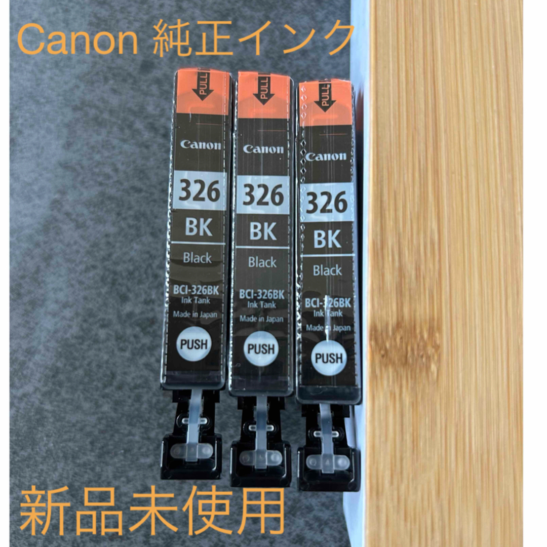 Canon キャノン純正インク BCI-326 BK ブラック 3個 | フリマアプリ ラクマ