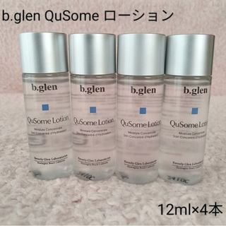 ビーグレン(b.glen)の【匿名配送】b.glen QuSome ローション  12ml×4本　未開封(化粧水/ローション)