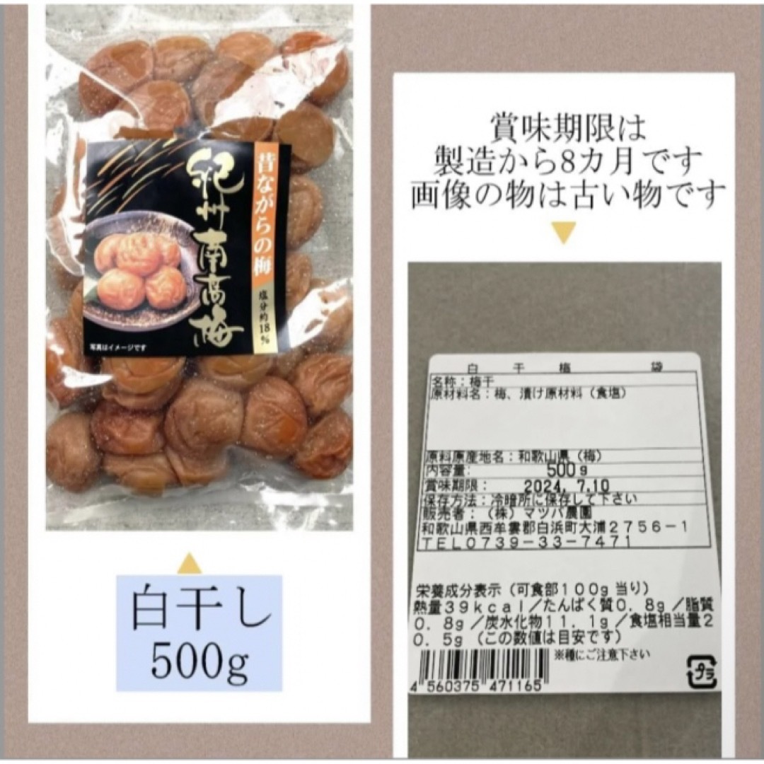 137【★1kg★ 無添加 紀州南高梅 白干し梅 500g×2点】梅干し 梅 食品/飲料/酒の加工食品(漬物)の商品写真