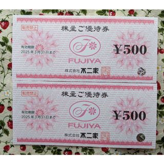 フジヤ(不二家)の不二家株主優待券1000円分(レストラン/食事券)