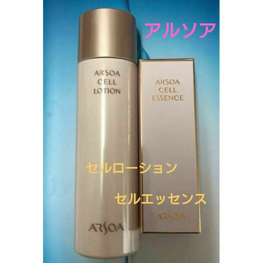 ARSOA(アルソア)のアルソア セルエッセンス＋セルローション150ml セット ARSOA コスメ/美容のスキンケア/基礎化粧品(美容液)の商品写真