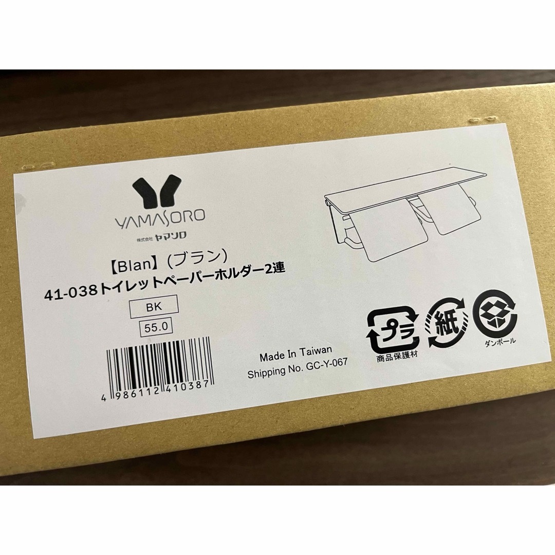 ヤマソロ トイレットペーパーホルダー 2連 ブラック インテリア/住まい/日用品の収納家具(トイレ収納)の商品写真