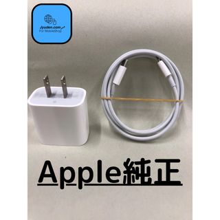 アップル(Apple)のApple 純正　20W USB-C AC Lightningケーブルセット(その他)