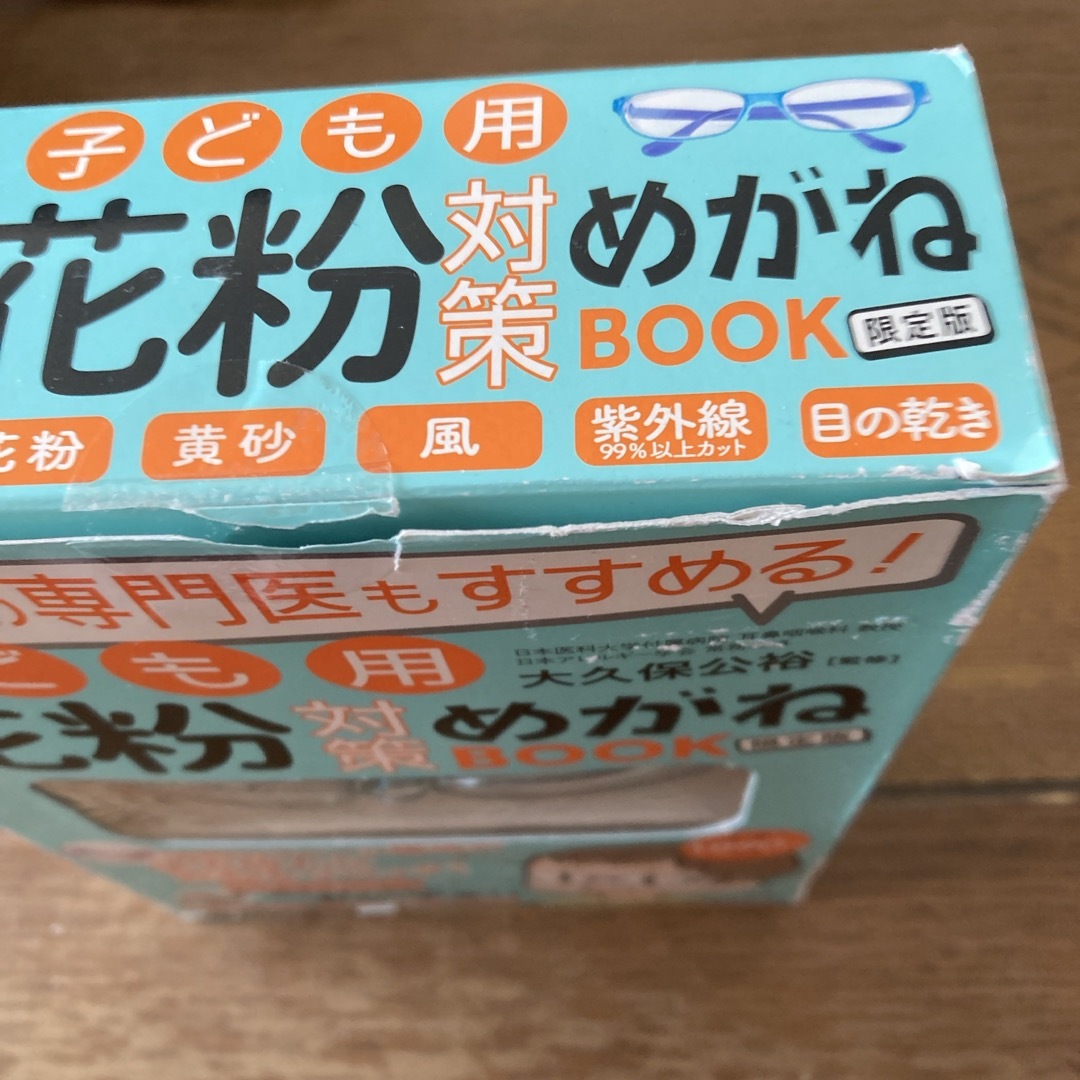 花粉メガネ　花粉症対策メガネ　子供花粉めがね　花粉対策メガネ キッズ/ベビー/マタニティのこども用ファッション小物(その他)の商品写真