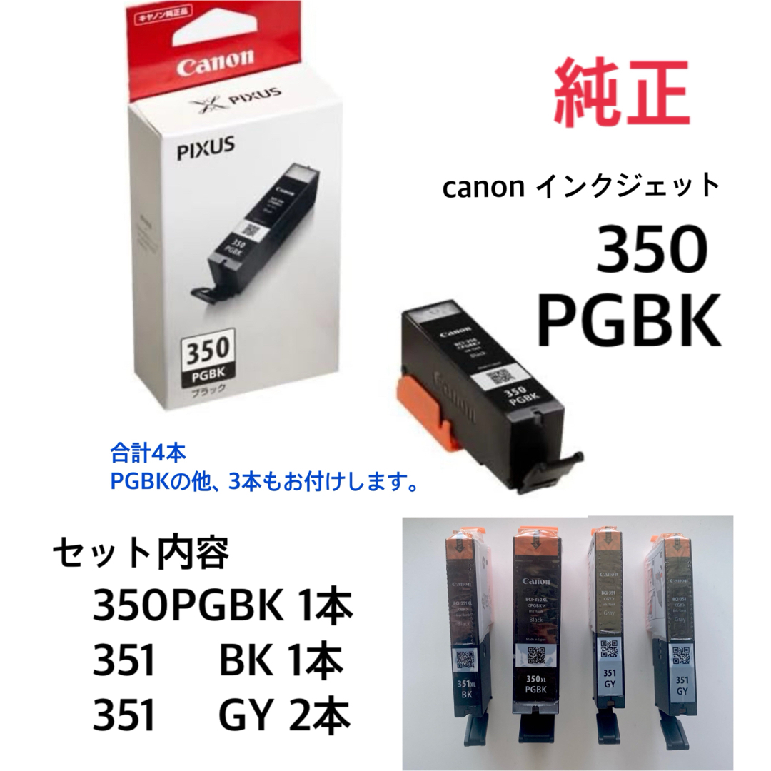 canon 純正　インク　350 351 PGBK BK GY インテリア/住まい/日用品のオフィス用品(オフィス用品一般)の商品写真