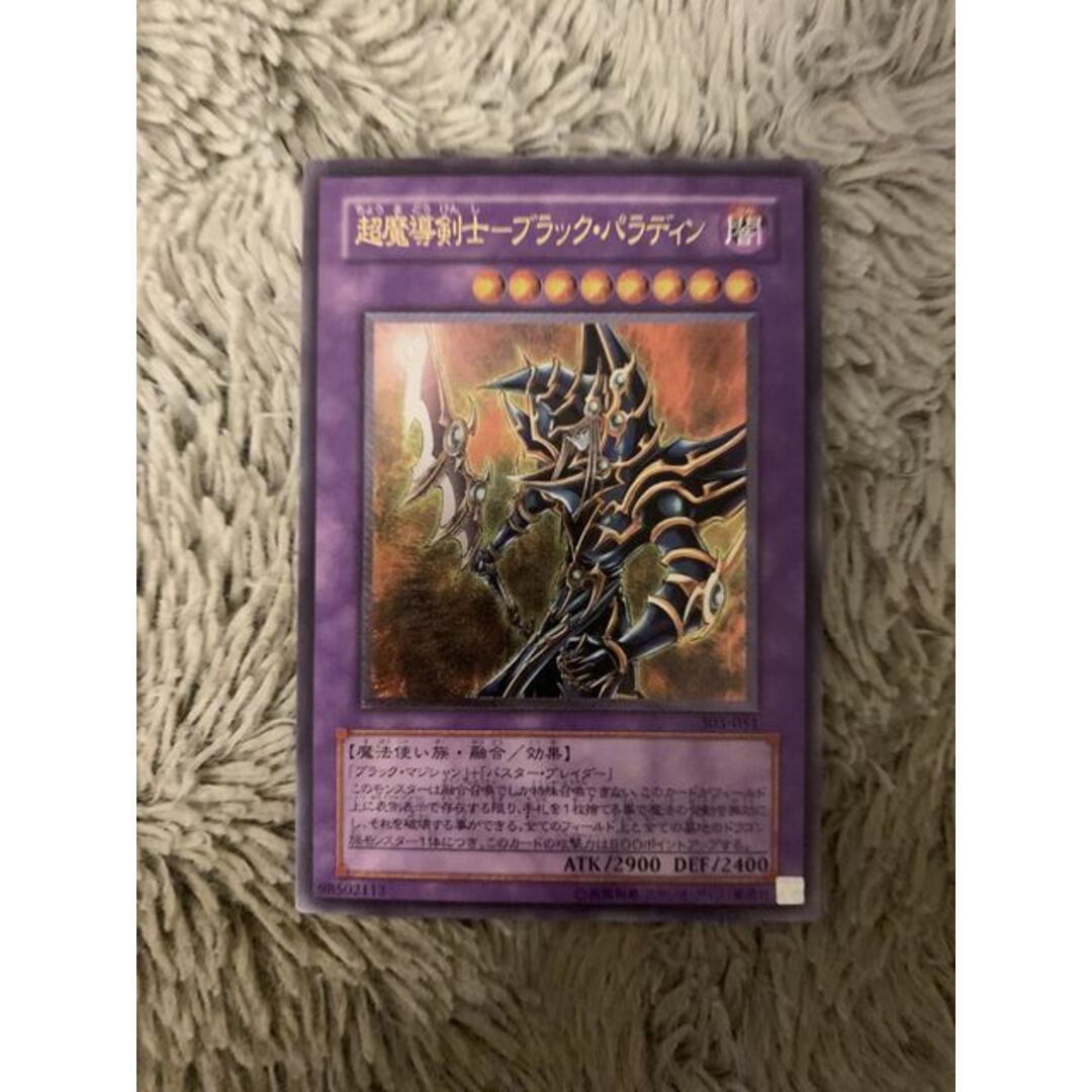 No.1844遊戯王良品超魔導剣士ーブラックパラディンレリーフ303 No.1844遊戯王良品超魔導剣士ーブラックパラディンレリーフ303