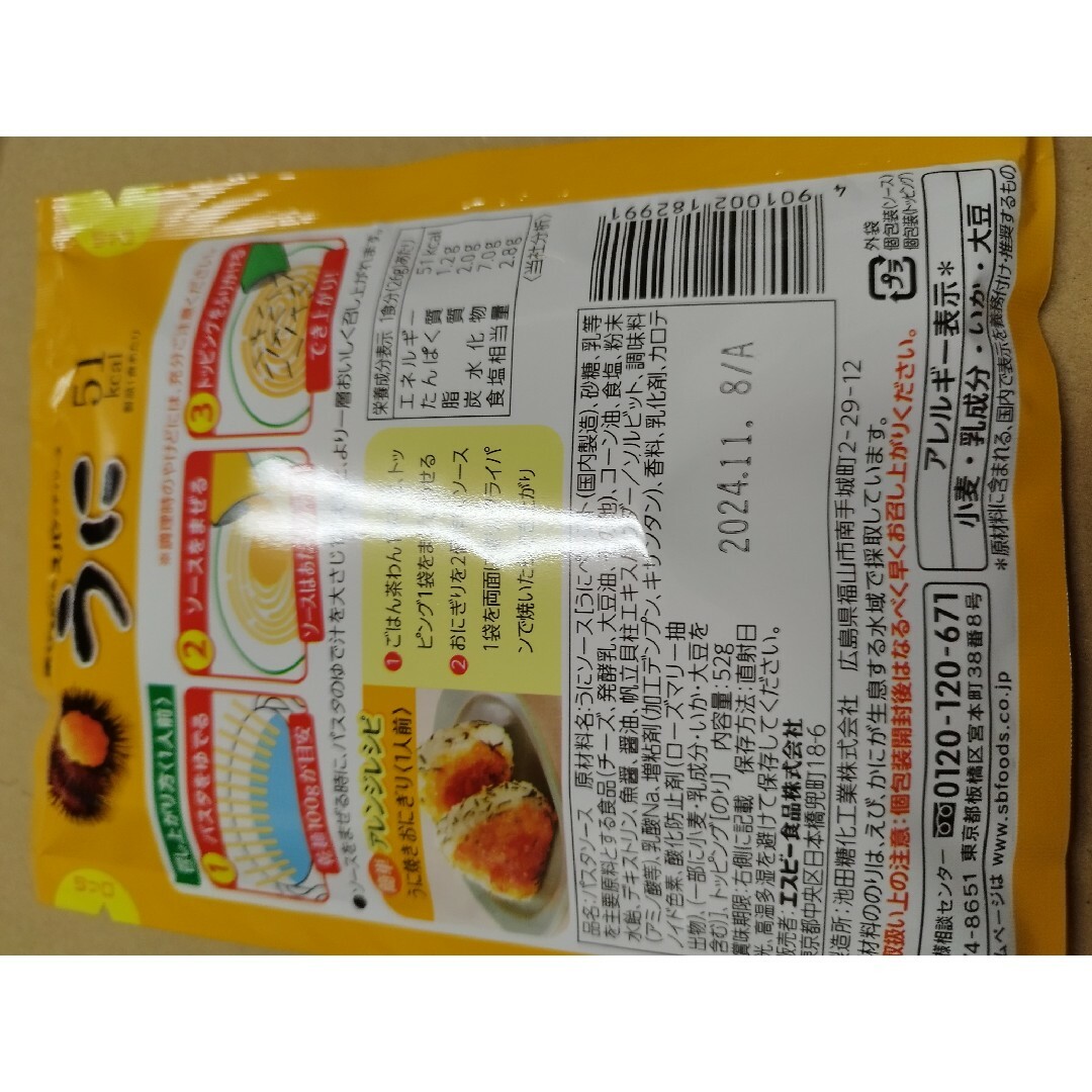 エスビー食品(エルビーショクヒン)のエスビー食品　うに　パスタソース 食品/飲料/酒の加工食品(レトルト食品)の商品写真