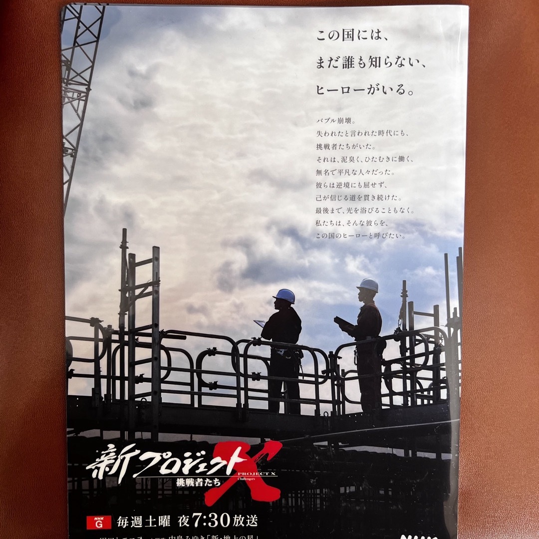 NHK 新プロジェクトX  番組グッズセット エンタメ/ホビーのコレクション(ノベルティグッズ)の商品写真