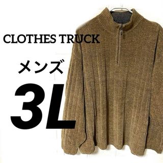 【CLOTHES TRUCK】メンズ　ニット　セーター　3L   ハーフジップ(ニット/セーター)