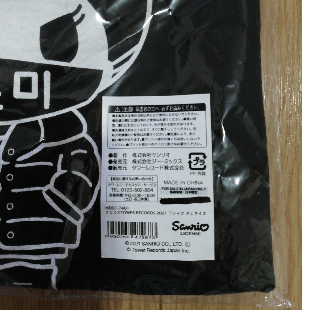 サンリオ(サンリオ)のクロミ × TOWER RECORDS 2021 Tシャツ XLサイズ レディースのトップス(Tシャツ(半袖/袖なし))の商品写真